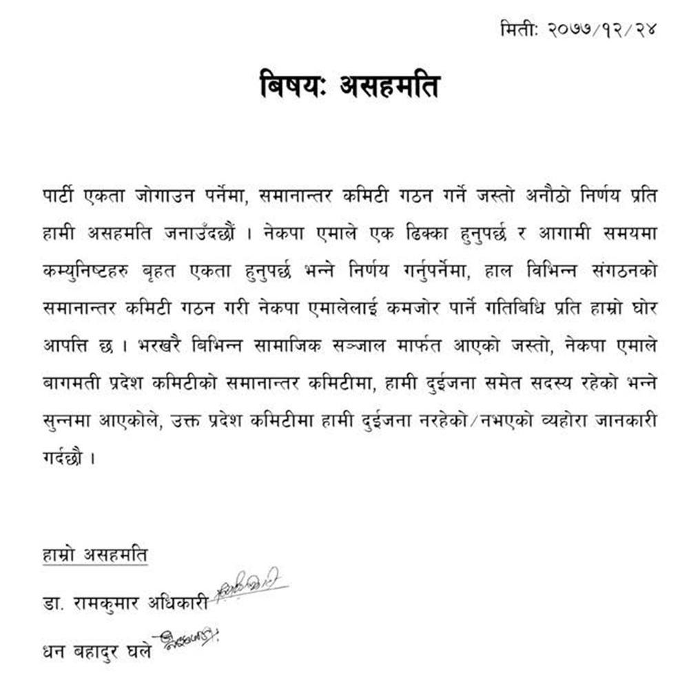 ram-kumar-adhikari-and-dhan-bahadur-ghale1.jpg