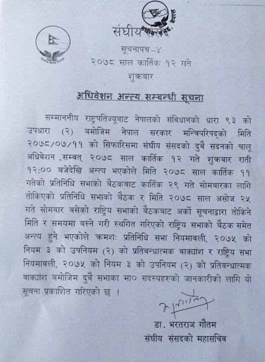 Samsad-Adhibesan-Antya.jpg