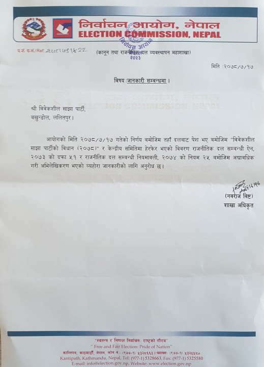 rabindra-mishra baidhta  bigyapti.jpg