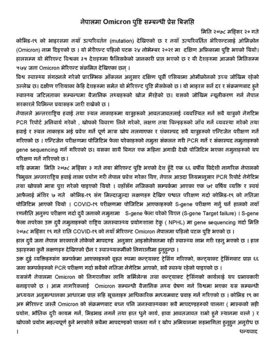 Press-Release-about-Omicron-in-Nepal.jpg