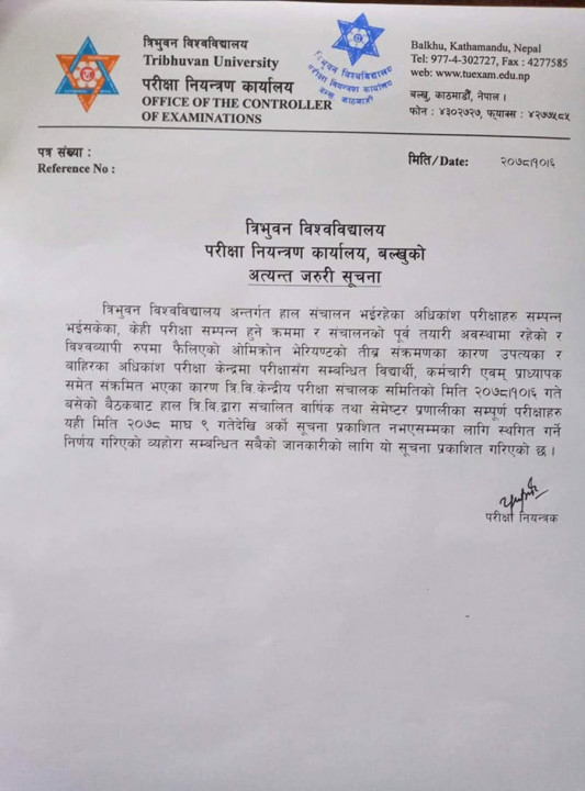 TU-Exam-Posdponed-Notice.jpg