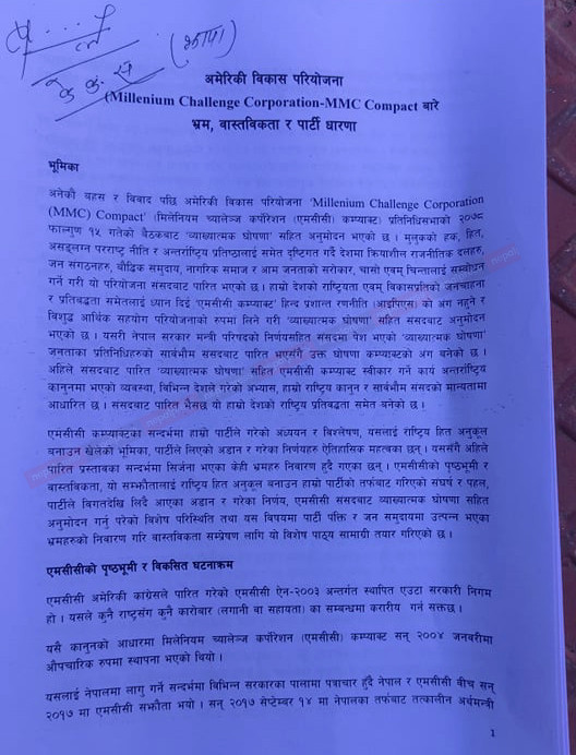 mcc-pratibedhan-1.jpg