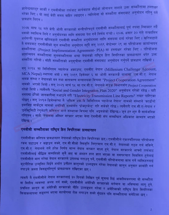 mcc-pratibedhan-2.jpg