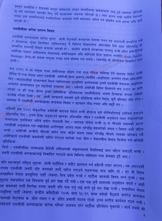 mcc-pratibedhan-3.jpg
