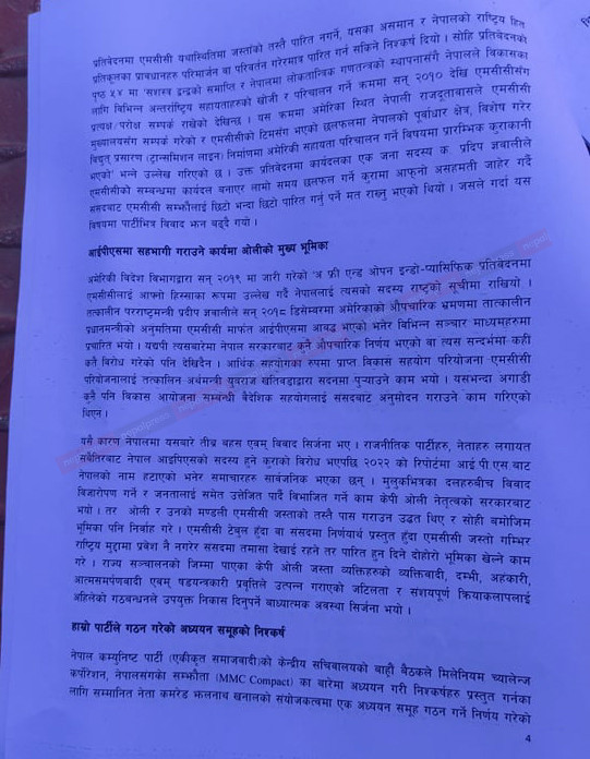 mcc-pratibedhan-4.jpg