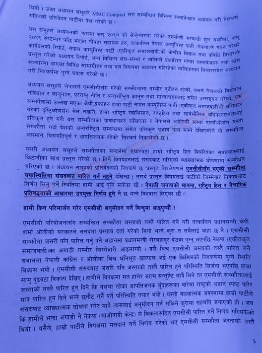 mcc-pratibedhan-5.jpg