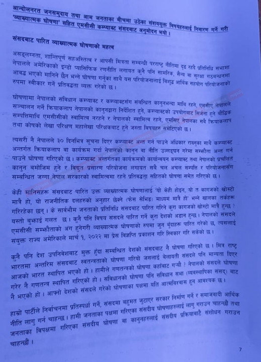 mcc-pratibedhan-7.jpg