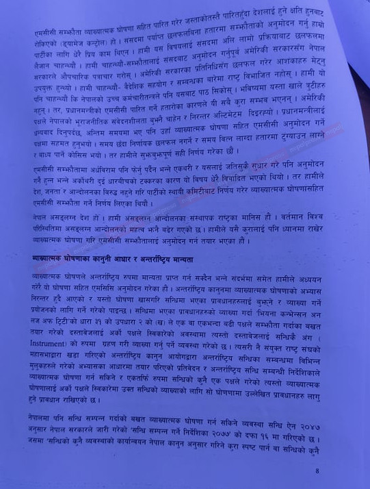 mcc-pratibedhan-8.jpg