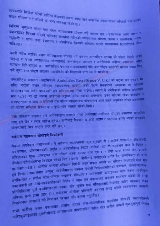 mcc-pratibedhan-9.jpg