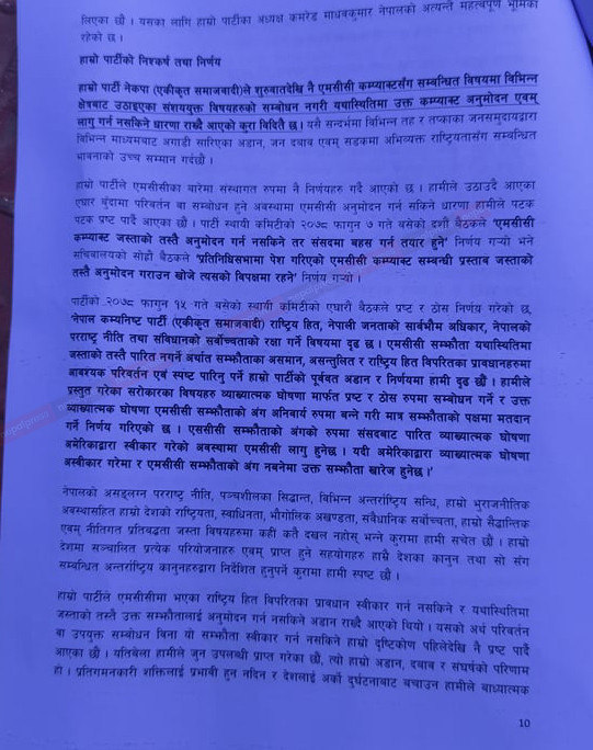 mcc-pratibedhan-10.jpg