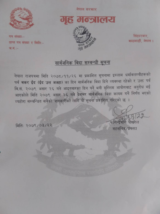 home ministery suchana.jpg