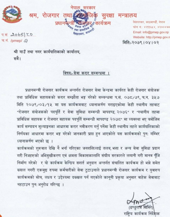PM-Rojgar-prgm-notice.jpg