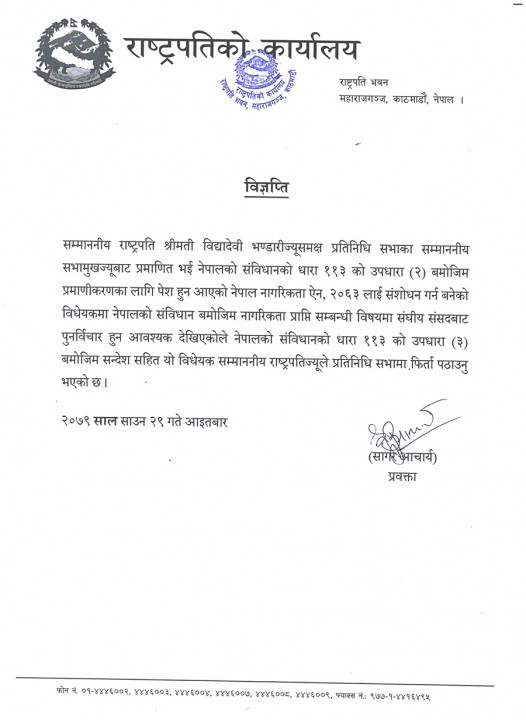rastrapati_nagarikta-Bidheyak.jpg