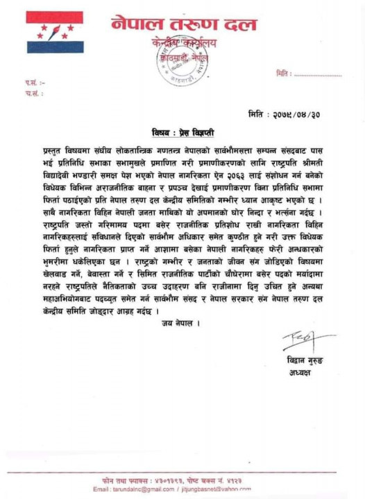 tarun bigyapti.jpg