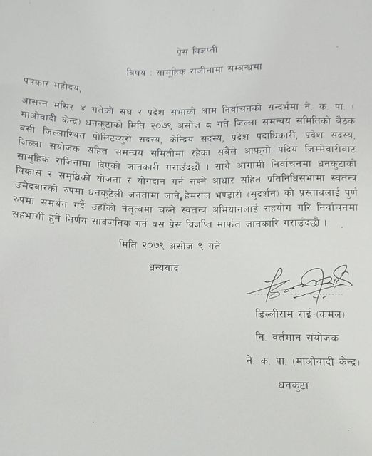 maobadi samuhik rajinama.jpg