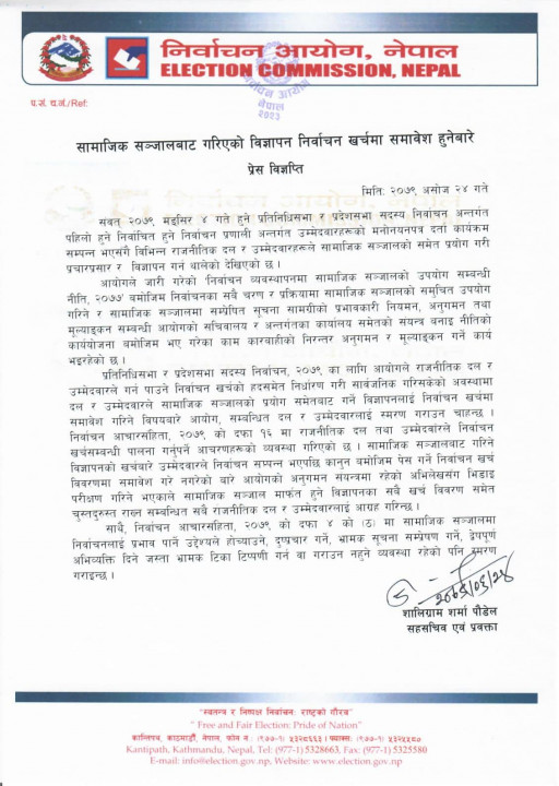 nirwachan aayog 1.jpg