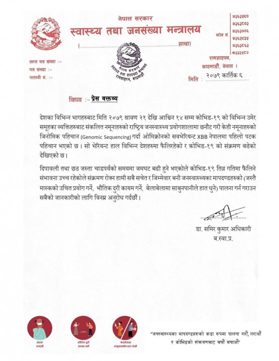 health mantralaya notic.jpg