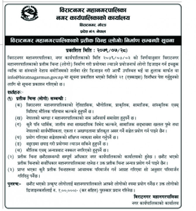 logo biratnagar.jpg