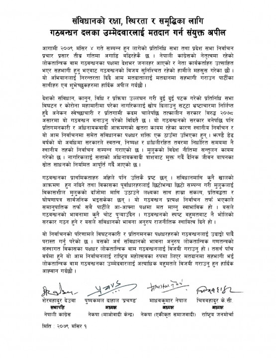 joint-statement-20790801-17112022092252-1000x0.jpg