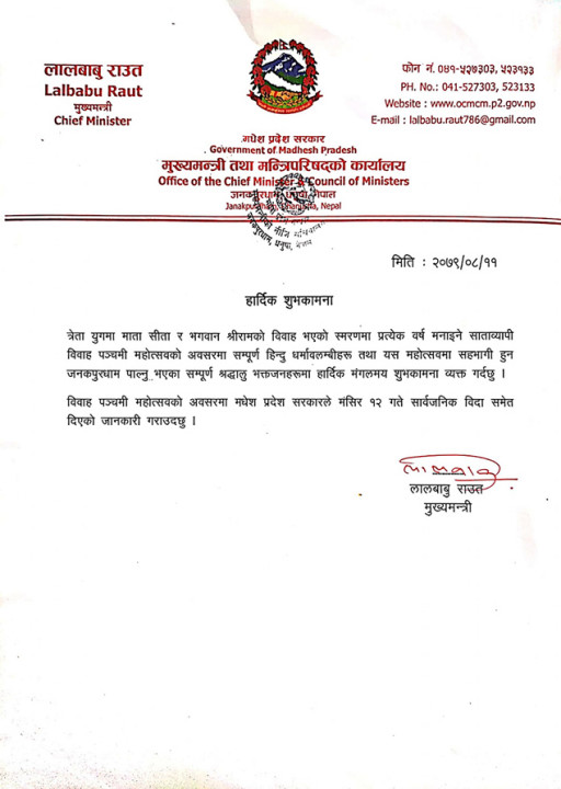 madhesh-Pradesh-Sarbajanik-bida.jpg