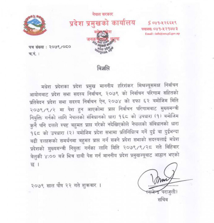madesh-Pradesh_pramuskha_Government.jpg