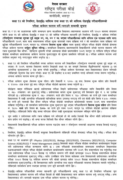 Exam-Forn-Notice-2079-12-1.jpg