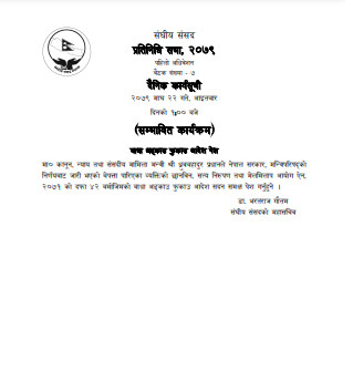 samsad baithak.PNG