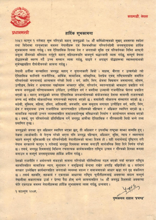 prchanda suvakamana.jpg
