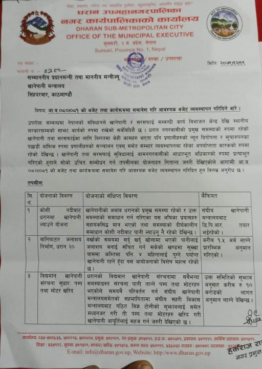dharan-khanepani-mag-pm.jpg