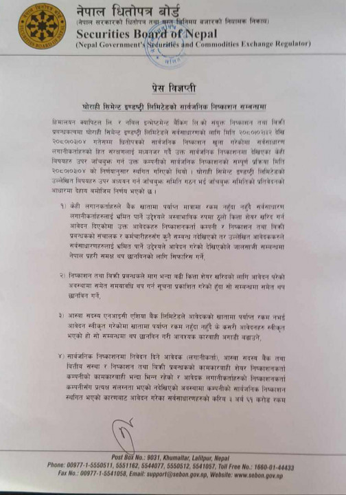 dhito-patra-boasr-noticed-for-ghorahi-ciment 1.jpg