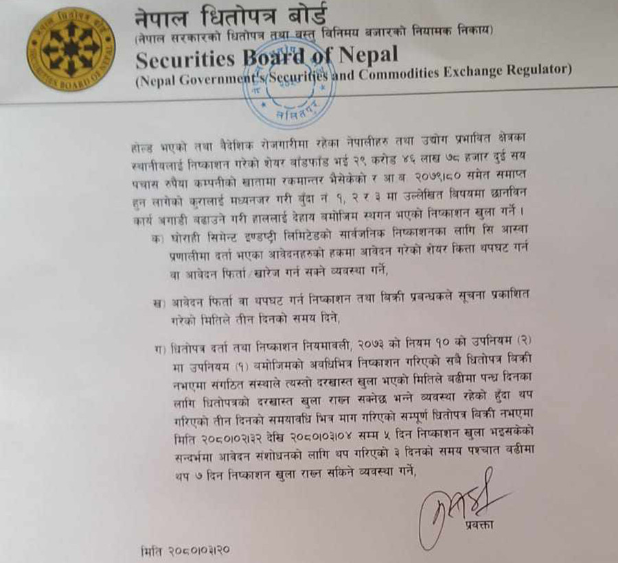 dhito-patra-boasr-noticed-for-ghorahi-ciment-2.jpg