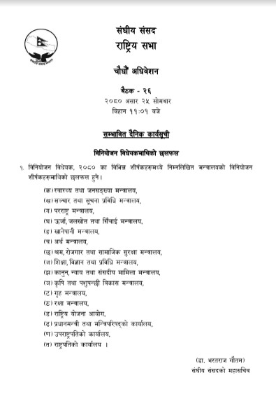 Rastriya sabha 3-25.PNG