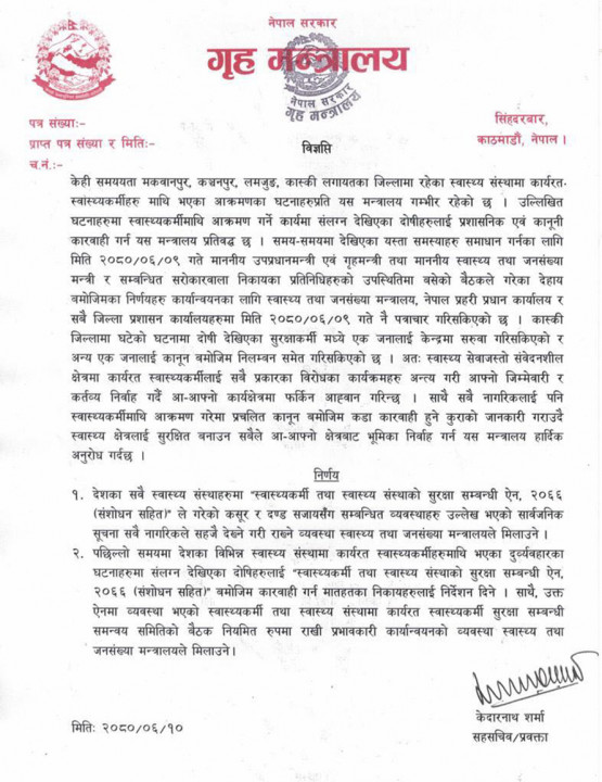Ministry-of-Home-release.jpg