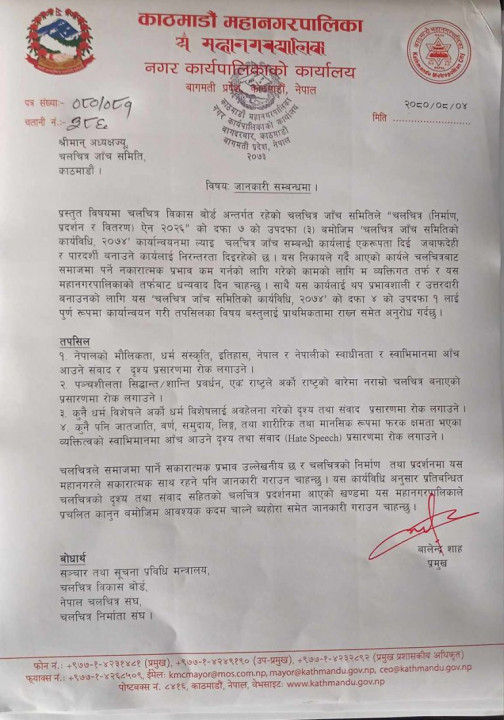 Kathmandu-Mero-Letter-768x1094.jpg