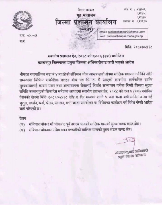 Kanchanpur-1702545220.jpg