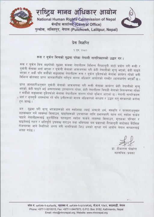 NHRC-Nepal-Press-Release-2080-9-1.webp