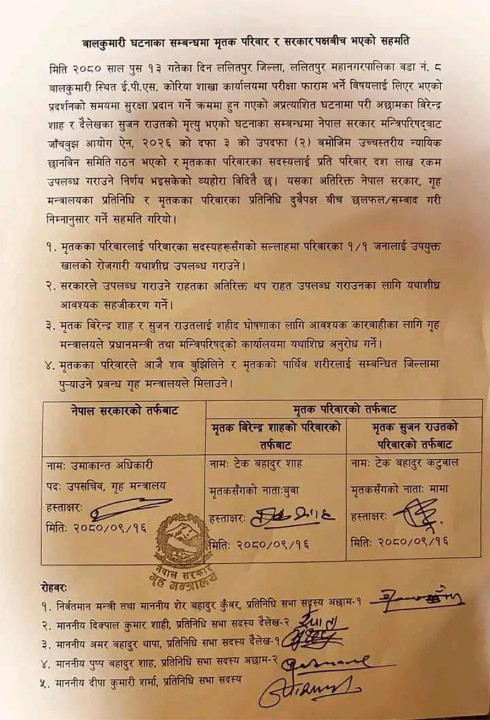 Balkumari-ghatana-sahamati.jpg