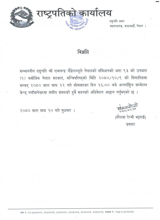 sanghiya-sansad-meeting-1489x2048.jpg