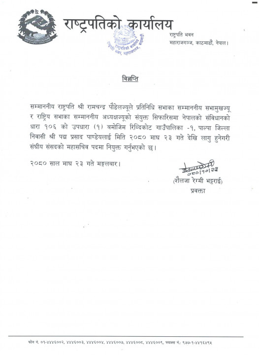 padmaprasad-pandey-niyukta1.png