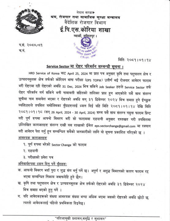 eps-notice 1.jpg