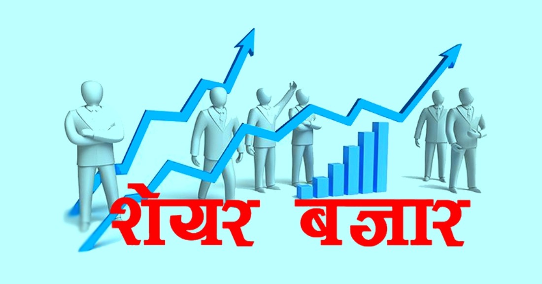 नेप्सेमा आज अर्बमाथिको कारोबार,पाँच कम्पनीको सेयर मूल्यमा पोजेटिभ सर्किट 