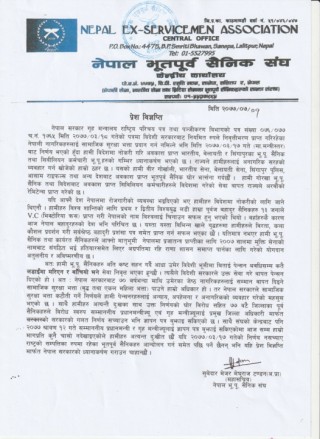 सामाजिक सुरक्षा भत्ता काट्ने निर्णयप्रति नेपाल भूतपूर्व सैनिक संघको ध्यानाकर्षण