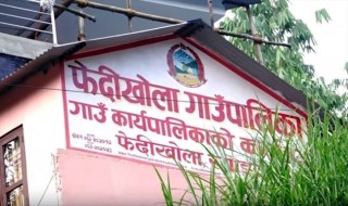 स्याङ्जाको फेदीखोला गाउँपालिकामा पहिलोपटक मजदूर सञ्चय कोष स्थापना