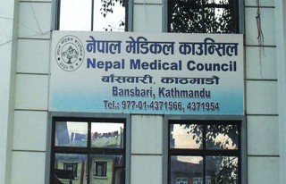 चिकित्सक दर्ता प्रमाणपत्र परीक्षाका लागी भोली देखि फारम भर्न सकिने