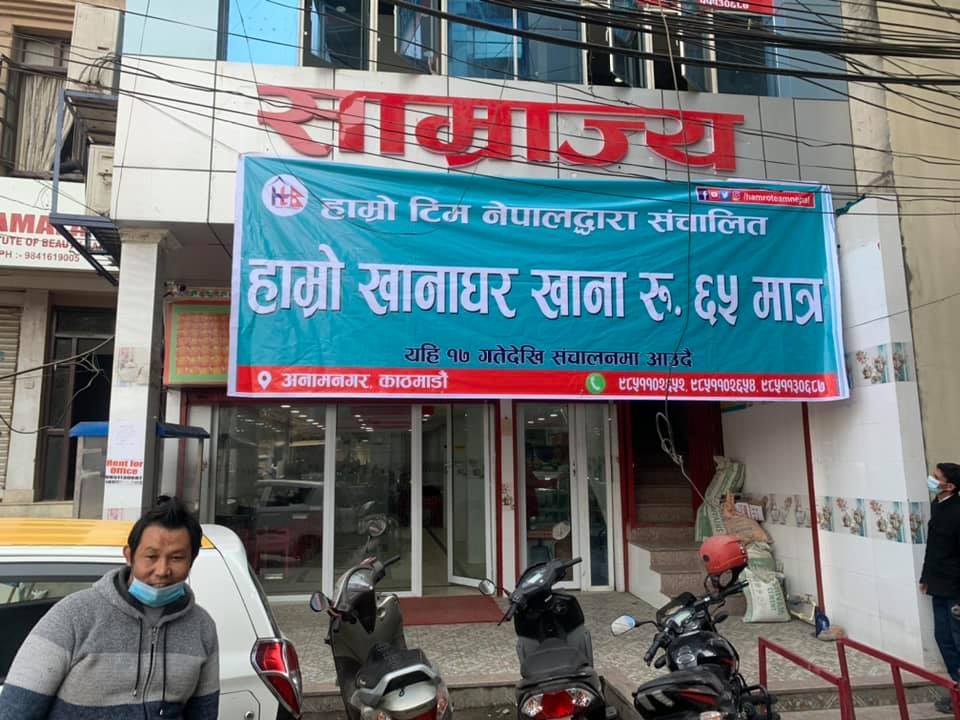 काठमाडौंको अनामनगरमा ६५ रुपैँयामा खाना खान पाइने !