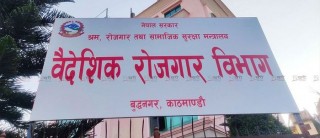 नेपालबाट दक्ष श्रमशक्ति इजरायल पठाउन आवेदन खुला गरिँदै