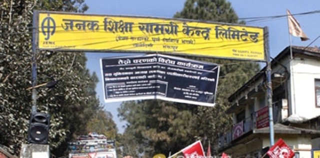 जनक शिक्षा केन्द्रले नै गर्‍यो नेपालको पुरानै नक्सा छापिएको पुस्तक वितरण