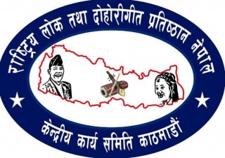 लोक तथा दोहोरीगीत प्रतिष्ठानद्वारा दुःख व्यक्त !