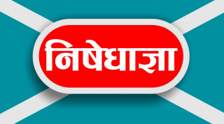 सिरहामा दुईदिने निषेधाज्ञा जारी