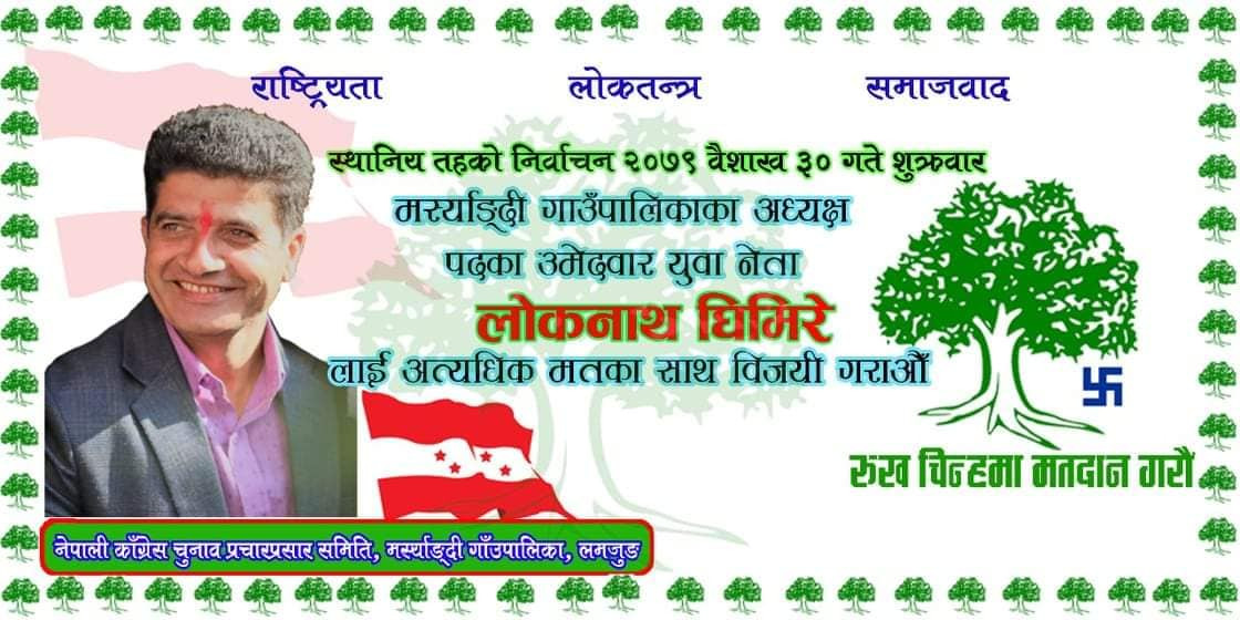 १८ वर्षको लामो स्थायी शिक्षक जागिर छाडेर गाँउपालिका अध्यक्षको उम्मेदवार